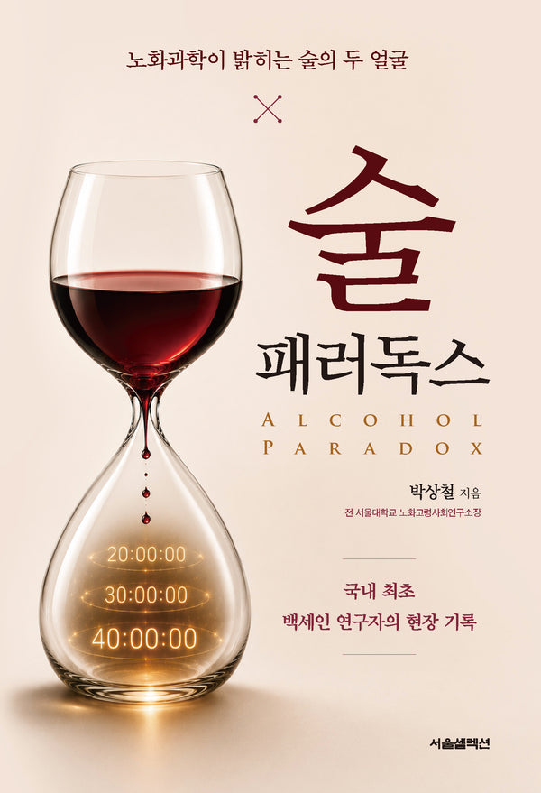 술 패러독스