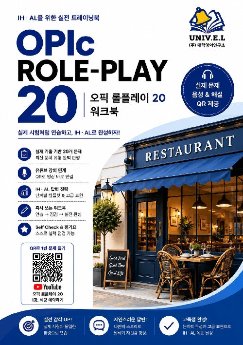 OPIc ROLE-PLAY 20