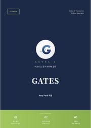 GATES Level 2: 비즈니스 문서 MTPE 실무