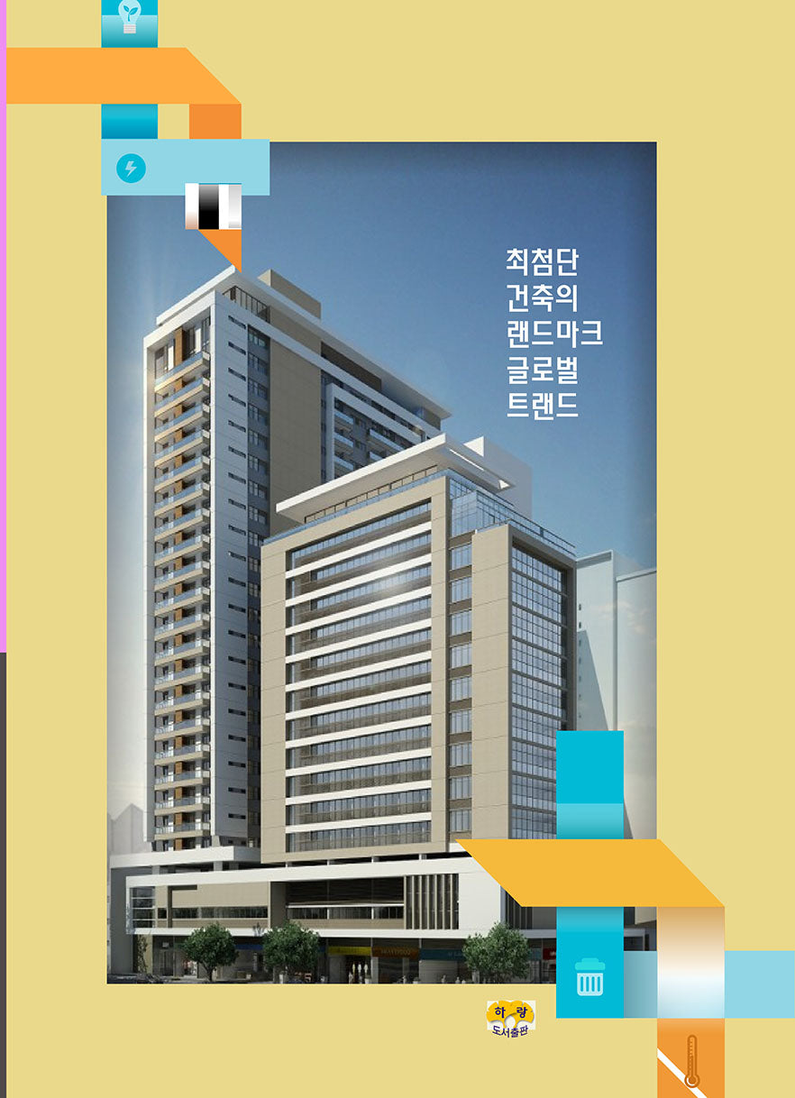 최첨단 건축의 랜드마크 글로벌 트랜드