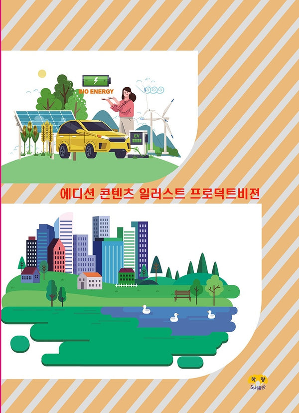 에디션 콘텐츠 일러스트 프로덕트비젼