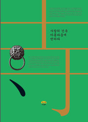 사찰의 건축 아름다움에 반하다