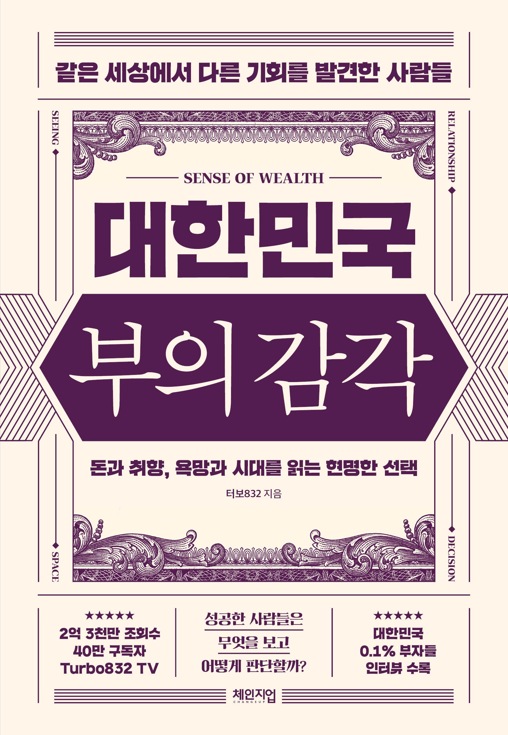 대한민국 부의 감각