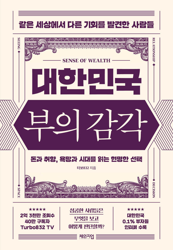 대한민국 부의 감각