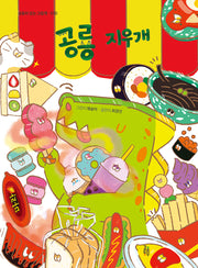 공룡 지우개(감동이 있는 그림책 70)