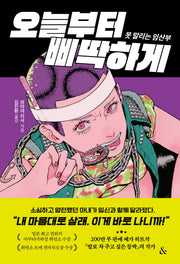 오늘부터 삐딱하게