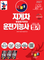 2027 경록 지게차운전기능사 필기