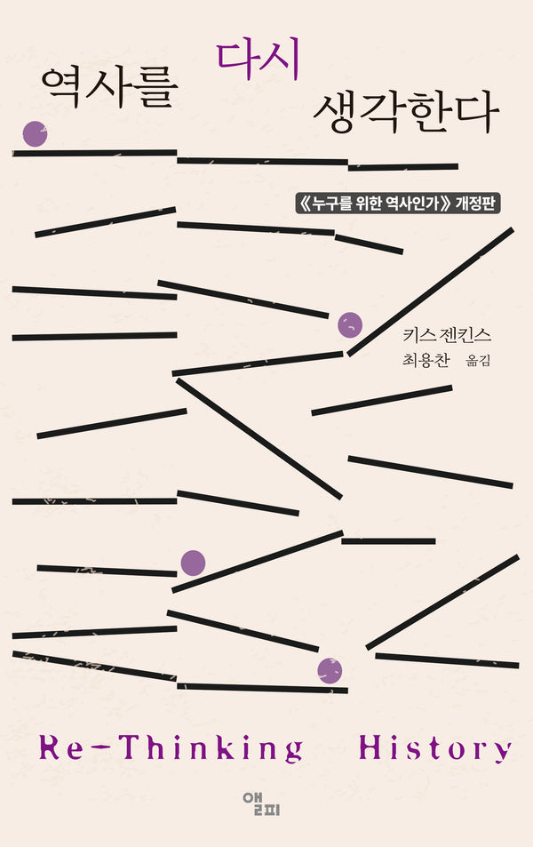 역사를 다시 생각한다