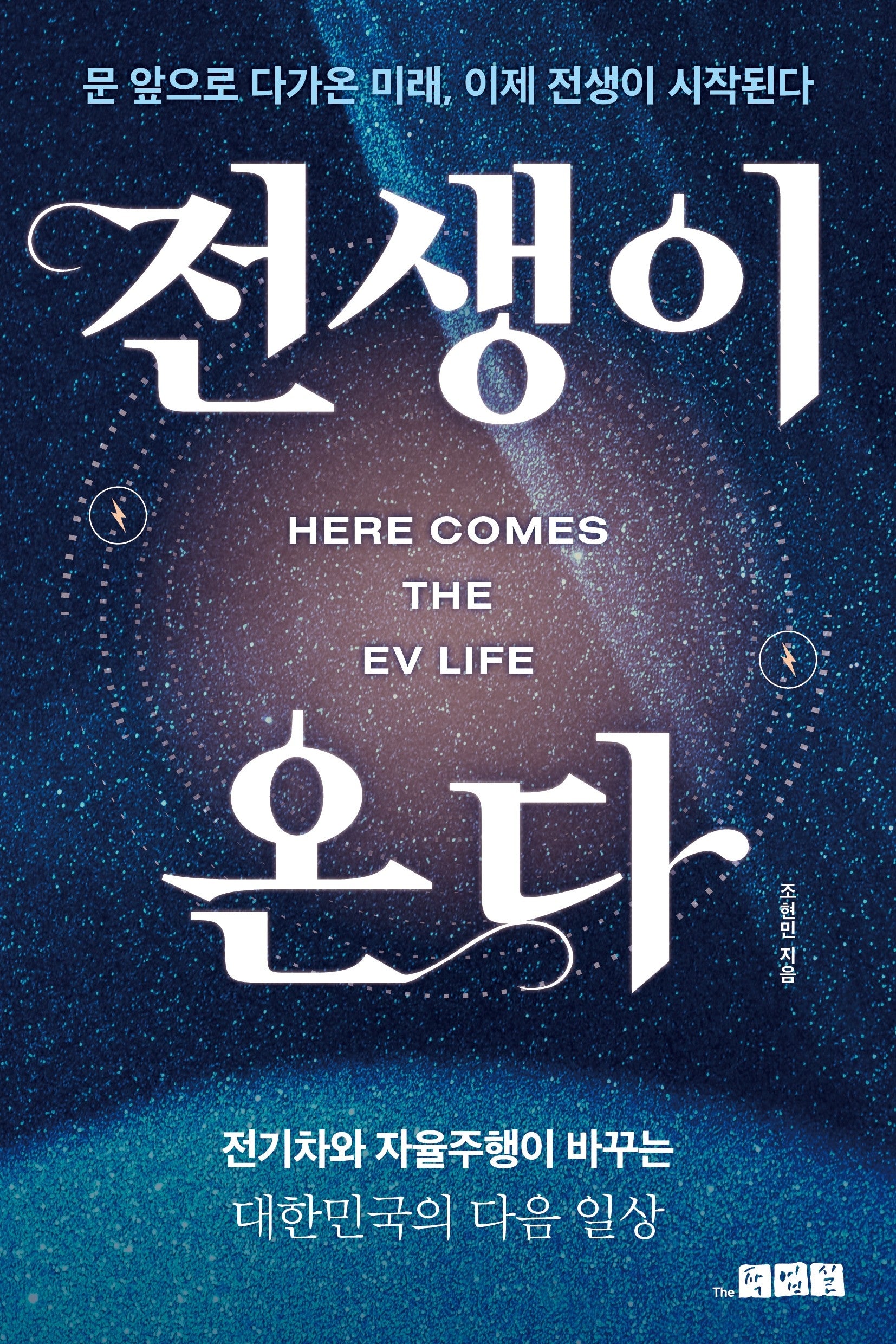 전생이 온다