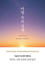 여명 속의 실재