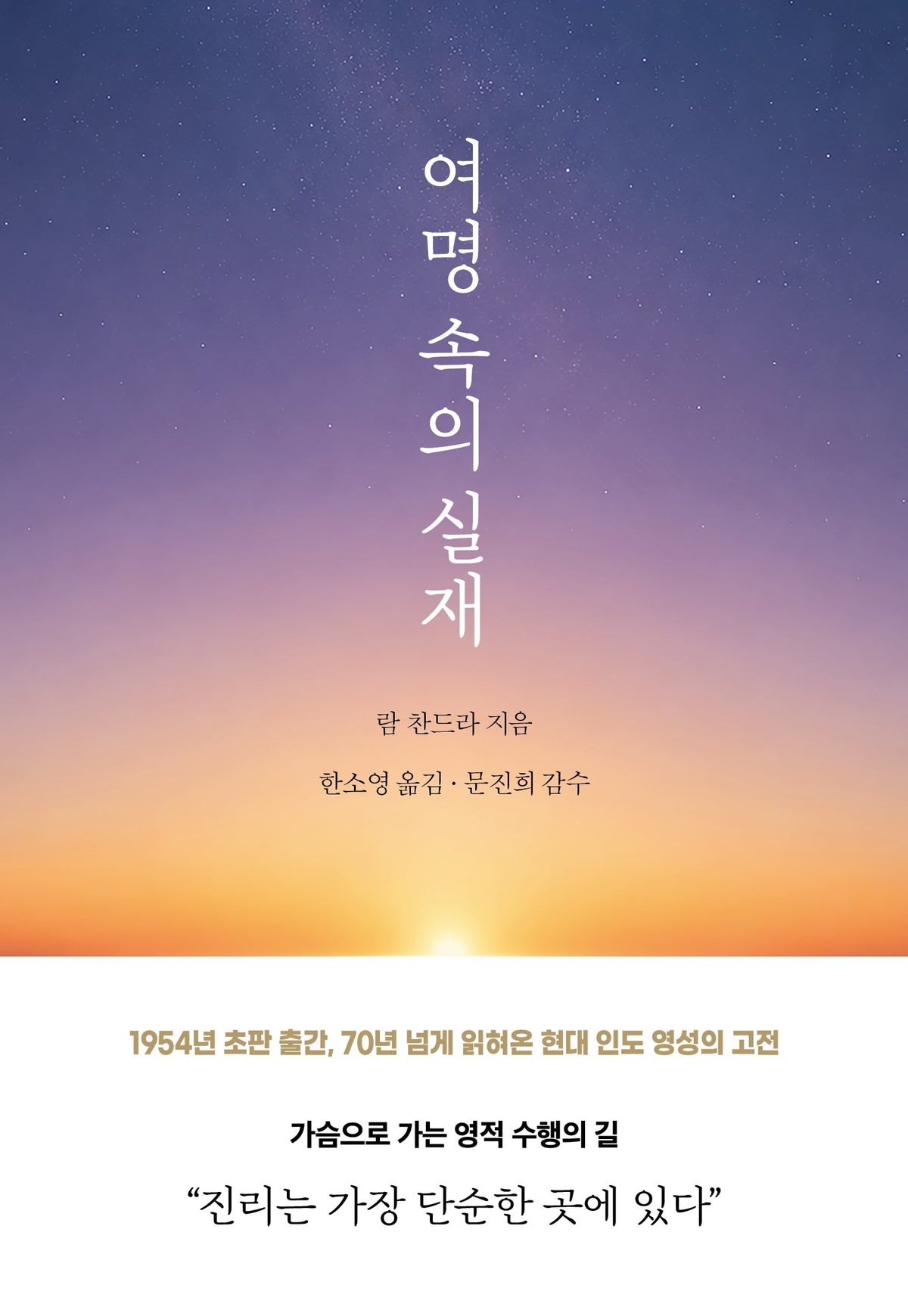 여명 속의 실재