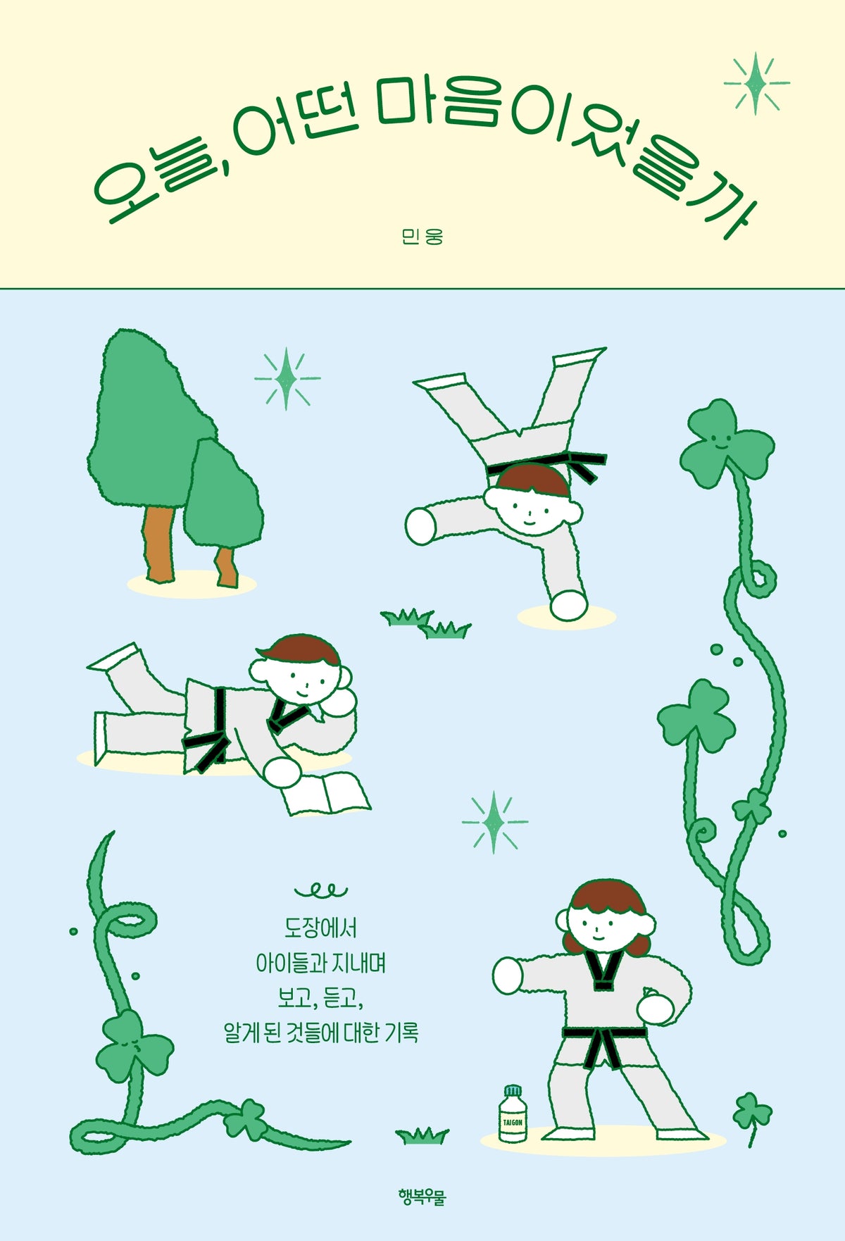 오늘, 어떤 마음이었을까