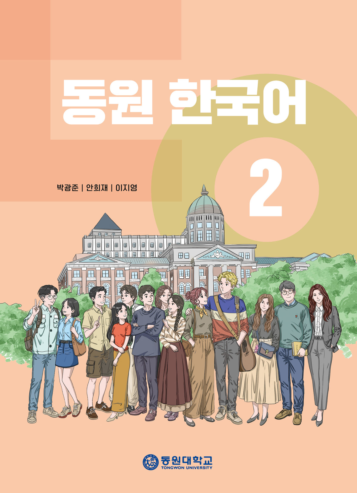동원 한국어2