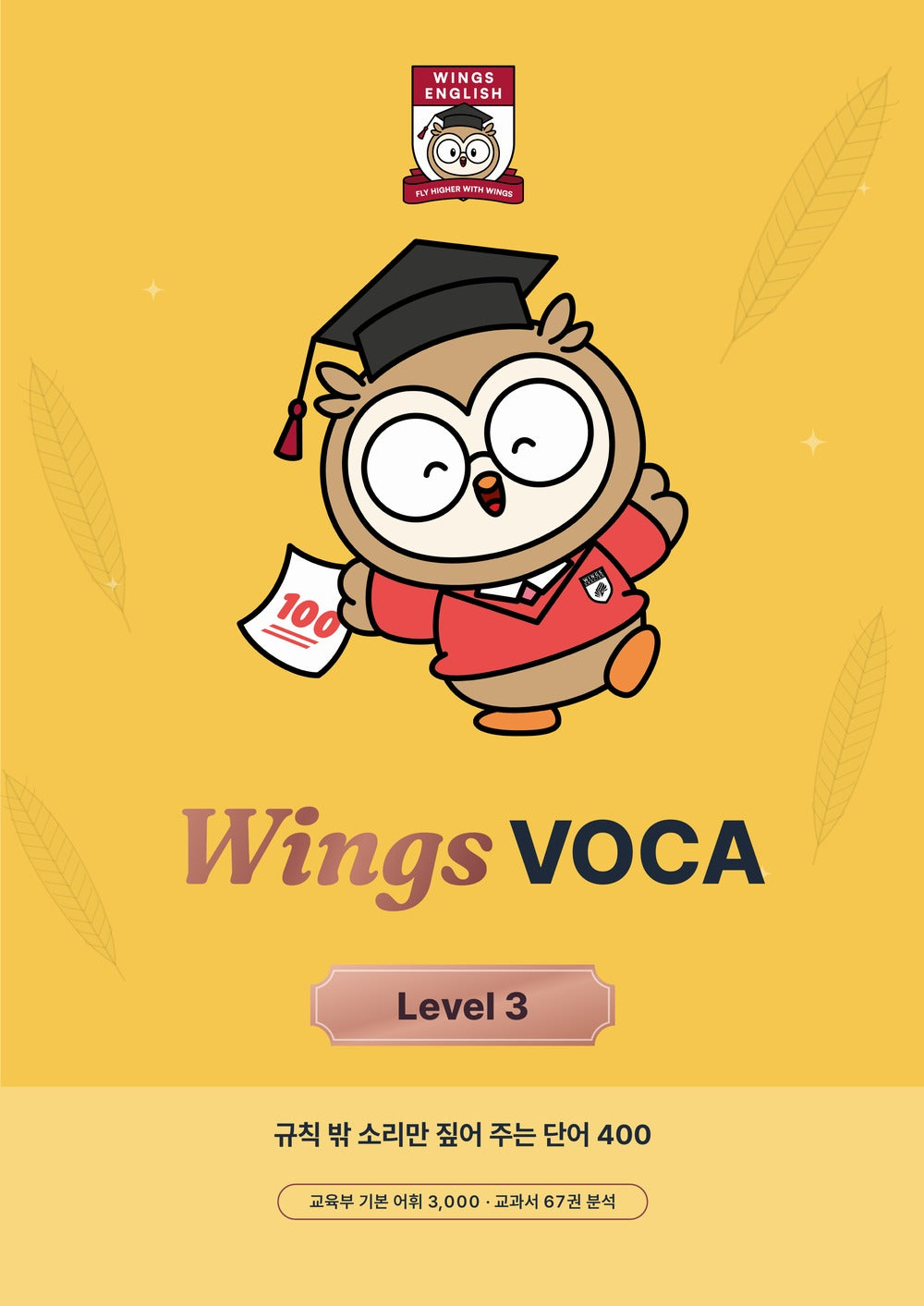 Wings VOCA Level 3