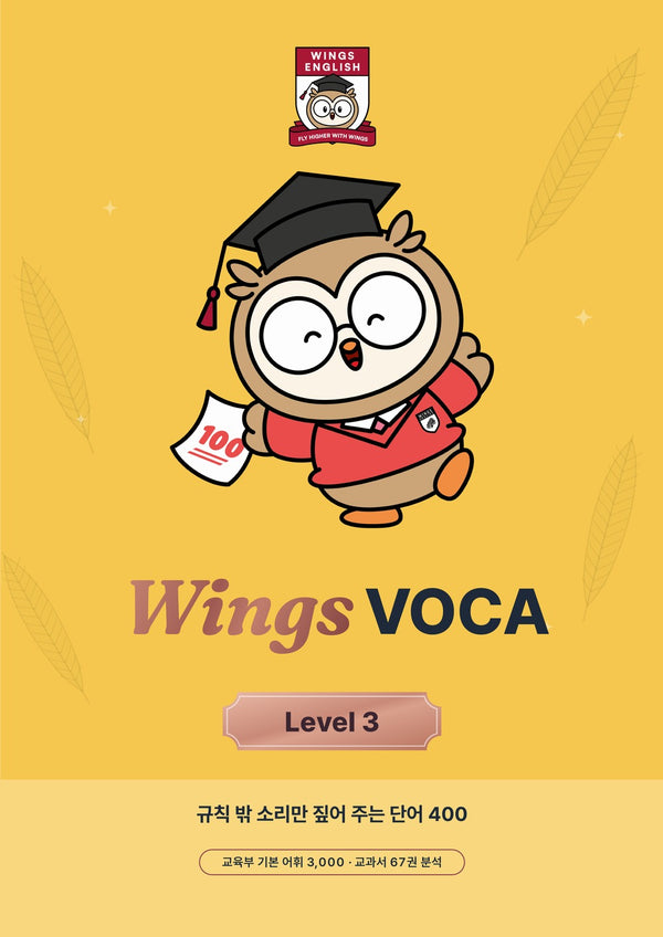 Wings VOCA Level 3