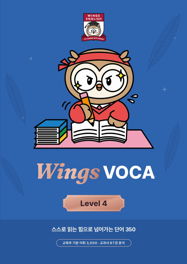 Wings VOCA Level 4