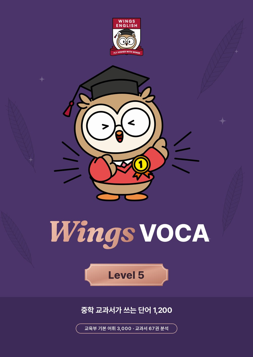 Wings VOCA Level 5