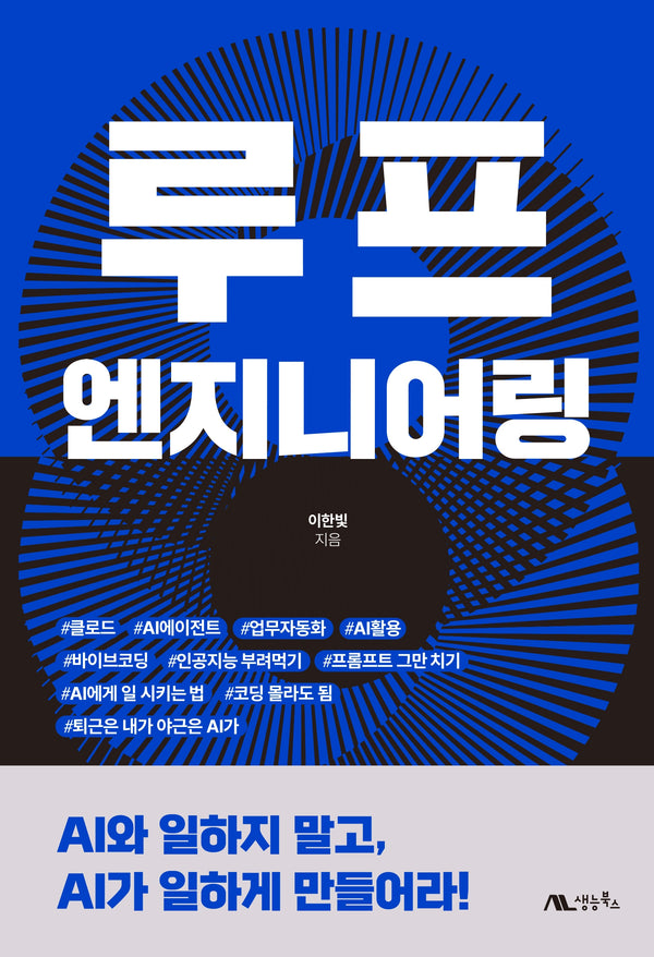 루프 엔지니어링
