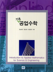 기초 공업수학