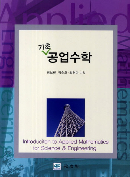 기초 공업수학