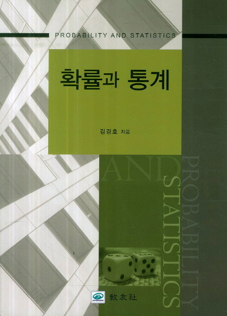 확률과 통계