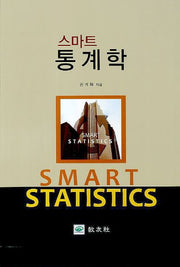 스마트 통계학