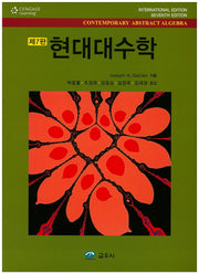 현대대수학(7판)