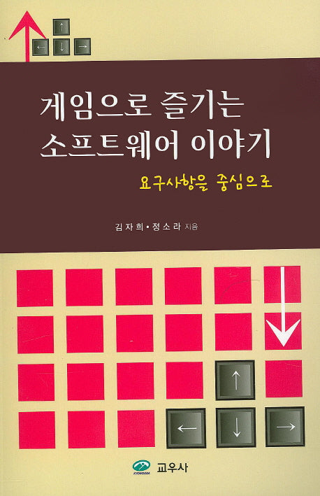 게임으로 즐기는 소프트웨어 이야기