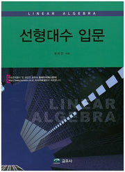 선형대수 입문
