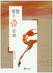 생활과 춤 문화