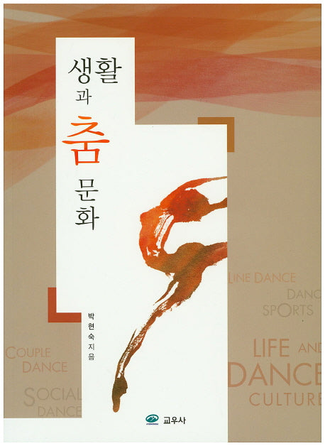 생활과 춤 문화