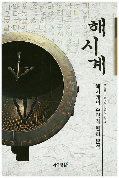 해시계