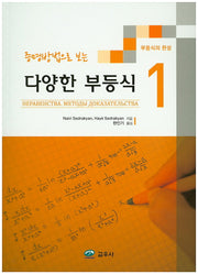 다양한 부등식 1(증명방법으로 보는)