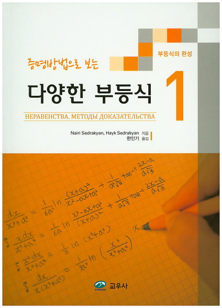 다양한 부등식 1(증명방법으로 보는)
