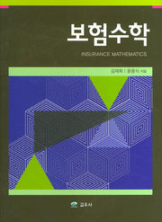 보험 수학