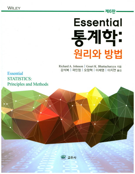 Essential 통계학: 원리와 방법(6판)