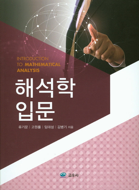 해석학 입문