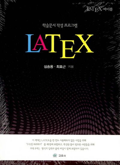 LATEX 바이블