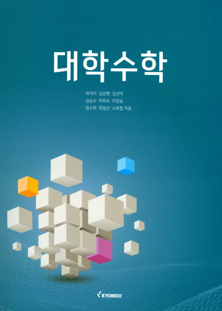 대학수학
