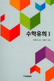 수학유희 1