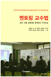멘토링 교수법