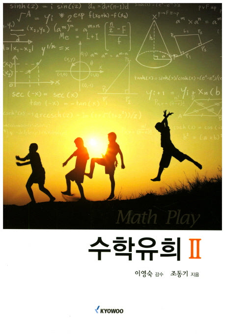 수학유희 2