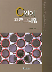 C언어 프로그래밍