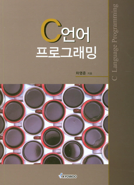 C언어 프로그래밍
