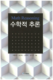수학적 추론