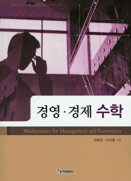 수학(경영 경제)