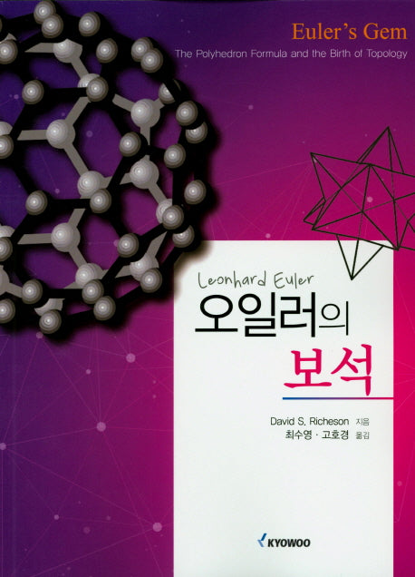 오일러의 보석