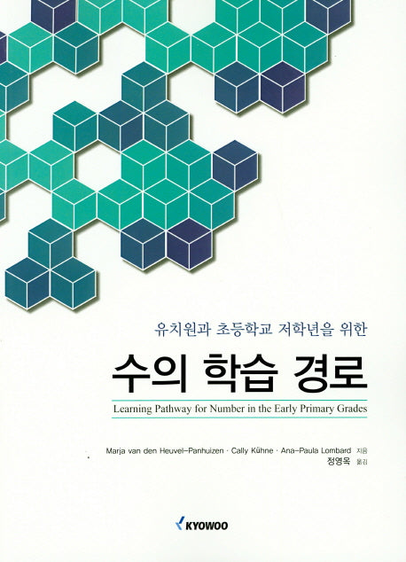수의 학습 경로(유치원과 초등학교 저학년을 위한)