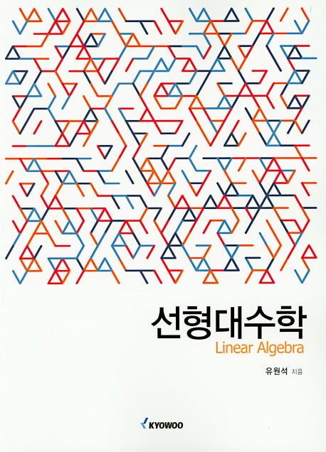 선형대수학