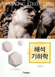 해석기하학